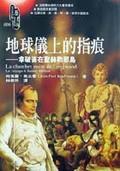 地球儀上的指痕 pdf epub mobi 电子书 下载