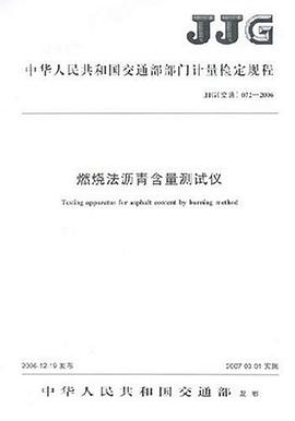燃烧法沥青含量测试仪 pdf epub mobi 电子书 下载