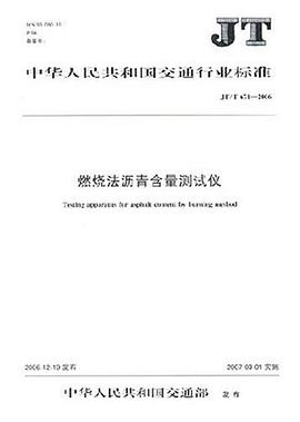 燃烧法沥青含量测试仪 pdf epub mobi 电子书 下载