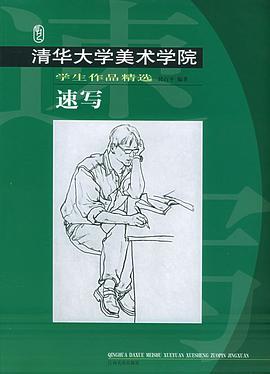 清华大学美术学院学生作品精选 pdf epub mobi 电子书 下载