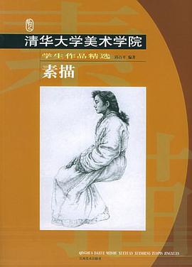 清华大学美术学院学生作品精选 pdf epub mobi 电子书 下载