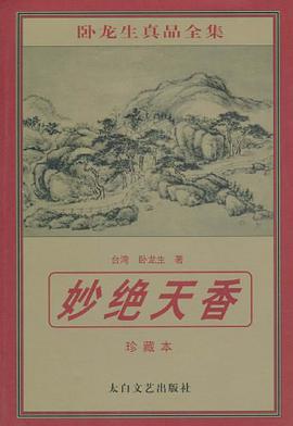 妙絕天香 pdf epub mobi 電子書 下載