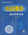 突出重围 pdf epub mobi 电子书 下载