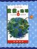救救地球――動植物世界 pdf epub mobi 電子書 下載