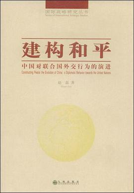 建构和平 pdf epub mobi 电子书 下载