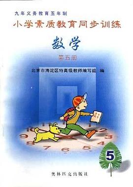 数学(第五册) pdf epub mobi 电子书 下载