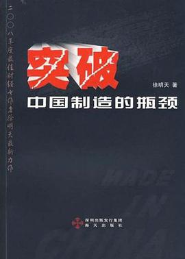 突破中国制造的瓶颈 pdf epub mobi 电子书 下载