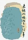 未能如煙而去的往事 pdf epub mobi 电子书 下载