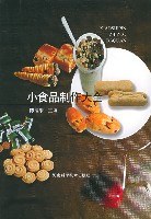 小食品制作大全 pdf epub mobi 电子书 下载