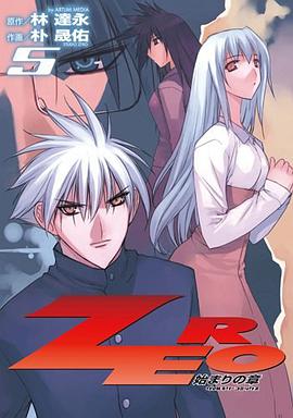 ZERO 始まりの章 05 pdf epub mobi 电子书 下载