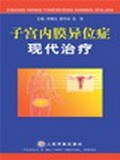 子宫内膜异位症现代治疗 pdf epub mobi 电子书 下载