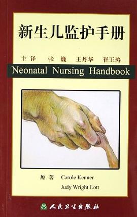 新生儿监护手册 pdf epub mobi 电子书 下载