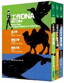 工作DNA增訂三卷本 pdf epub mobi 电子书 下载