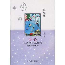驴家族 pdf epub mobi 电子书 下载
