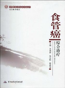 食管癌综合治疗