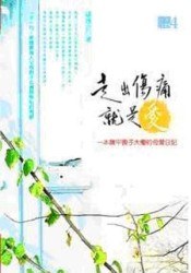 走出傷痛，就是愛 pdf epub mobi 电子书 下载