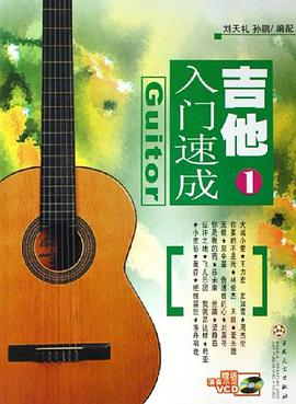 吉他入门速成1