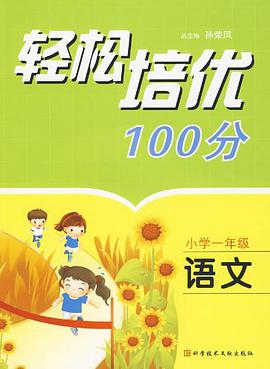轻松培优100分