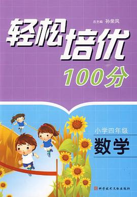 轻松培优100分