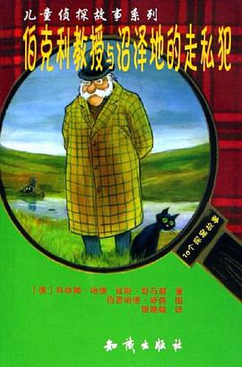 伯克利教授与沼泽地的走私犯