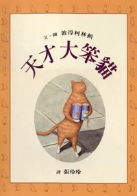 天才大笨猫 Clever Cat pdf epub mobi 电子书 下载