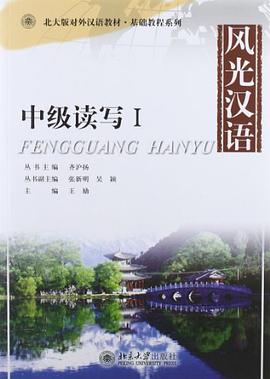 风光汉语 pdf epub mobi 电子书 下载