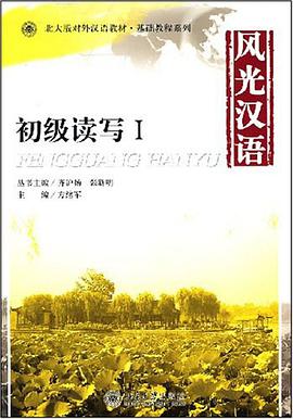 风光汉语 pdf epub mobi 电子书 下载