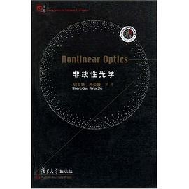 非线性光学 pdf epub mobi 电子书 下载