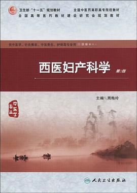 西医妇产科学 pdf epub mobi 电子书 下载
