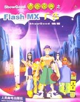 ShowGood創作寶典之Flash MX廣告 pdf epub mobi 電子書 下載