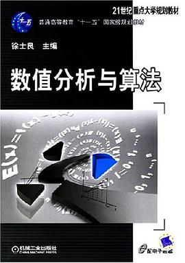 数值分析与算法 pdf epub mobi 电子书 下载
