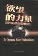 欲望的力量 pdf epub mobi 电子书 下载