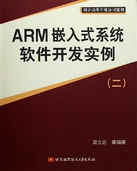 ARM嵌入式系统软件开发实例 pdf epub mobi 电子书 下载