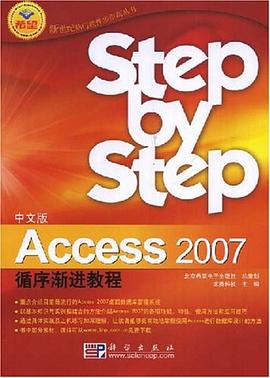 中文版Access 2007循序渐进教程 pdf epub mobi 电子书 下载