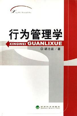 行为管理学 pdf epub mobi 电子书 下载