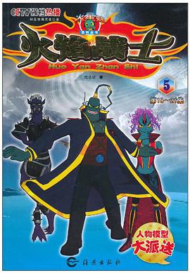 火焰战士5 pdf epub mobi 电子书 下载