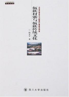 佤族村寨与佤族传统文化 pdf epub mobi 电子书 下载