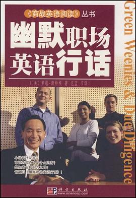幽默职场英语行话 pdf epub mobi 电子书 下载