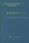 射表编拟技术 pdf epub mobi 电子书 下载