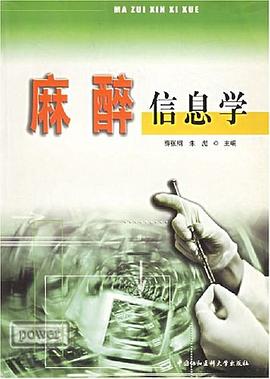 麻醉信息学 pdf epub mobi 电子书 下载