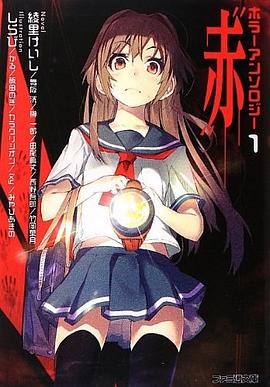 ホラーアンソロジー1 “赤" pdf epub mobi 电子书 下载