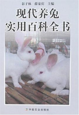 現代養兔實用百科全書 pdf epub mobi 電子書 下載