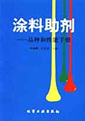 涂料助剂 pdf epub mobi 电子书 下载