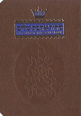 The Complete ArtScroll Siddur pdf epub mobi 电子书 下载