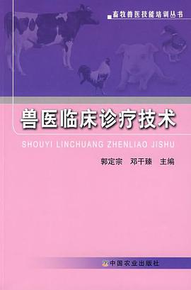 兽医临床诊疗技术 pdf epub mobi 电子书 下载