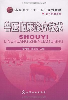 兽医临床诊疗技术 pdf epub mobi 电子书 下载