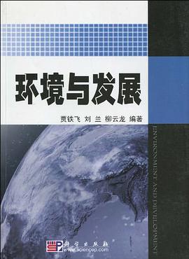 环境与发展 pdf epub mobi 电子书 下载