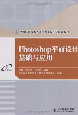 Photoshop平麵設計基礎與應用 pdf epub mobi 電子書 下載