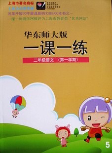 一课一练  2年级语文