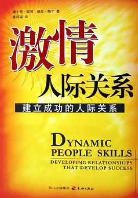 激情人际关系 pdf epub mobi 电子书 下载